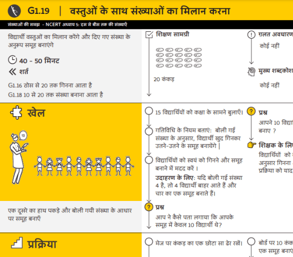 वस्तुओं के साथ संख्याओं का मिलान करना (Match numbers with objects (10-20))